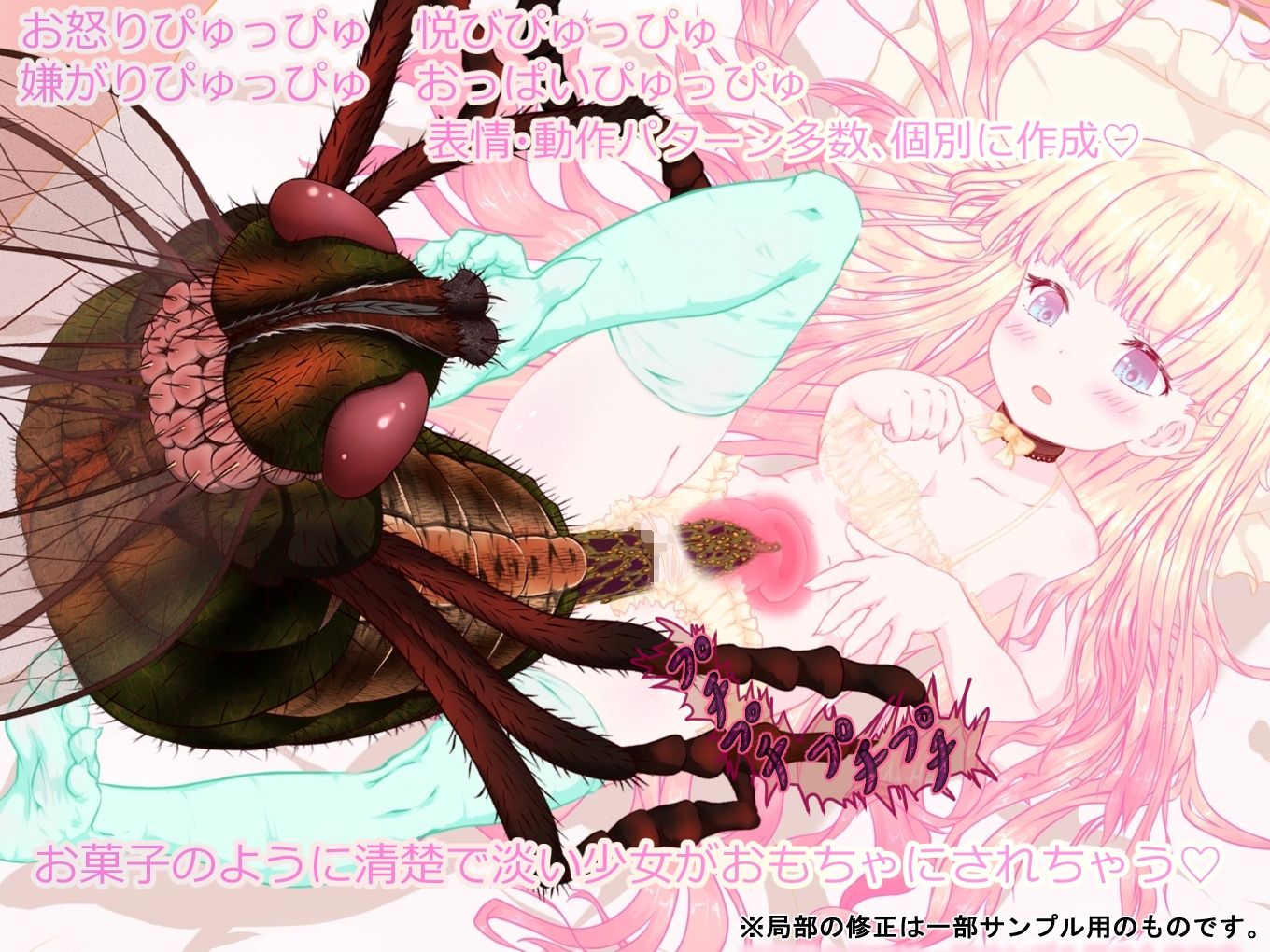 箱入り純潔娘・アナスタシアちゃん〜ハエさんの執拗なつんつんで悪臭粘液虫卵精子植え付けられちゃう〜 〇蟲姦 〇断面図あり【※ゲーム版】