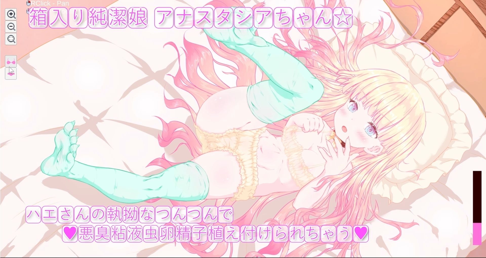 箱入り純潔娘・アナスタシアちゃん〜ハエさんの執拗なつんつんで悪臭粘液虫卵精子植え付けられちゃう〜 〇蟲姦 〇断面図あり【※ゲーム版】