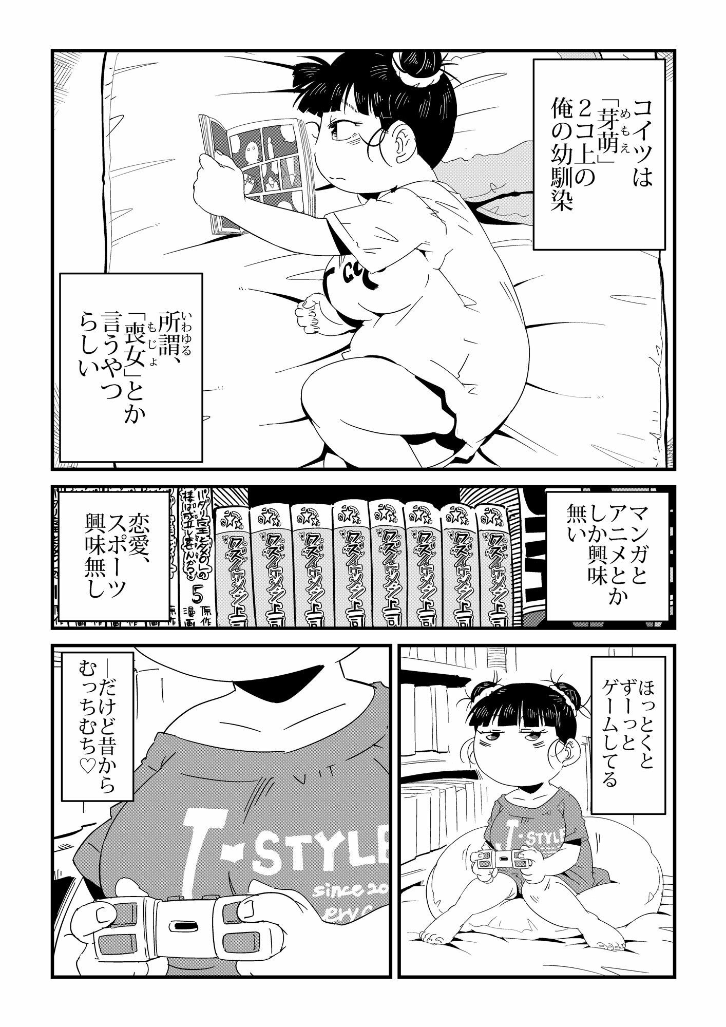 ただれたおさななじみ関係