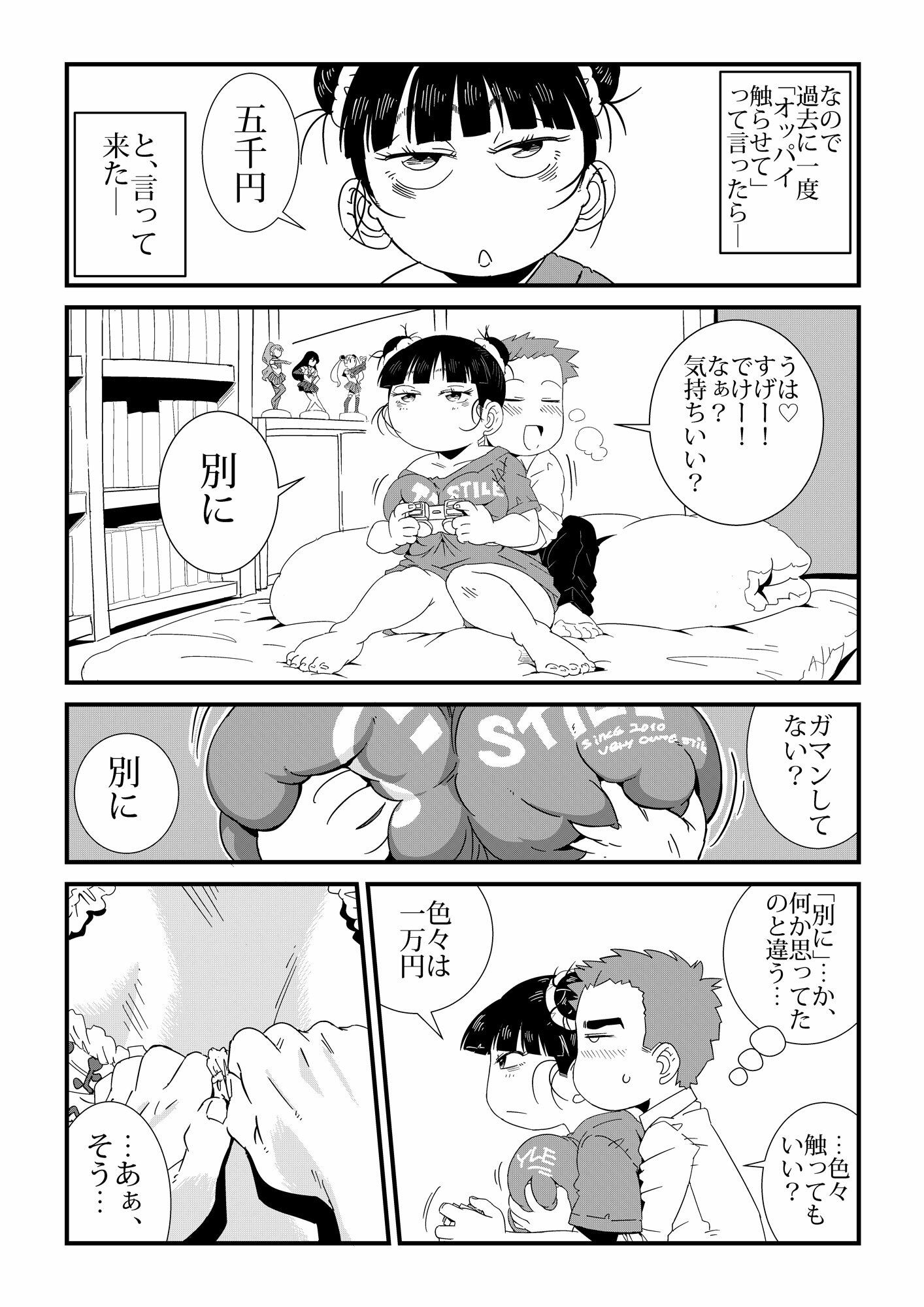 ただれたおさななじみ関係