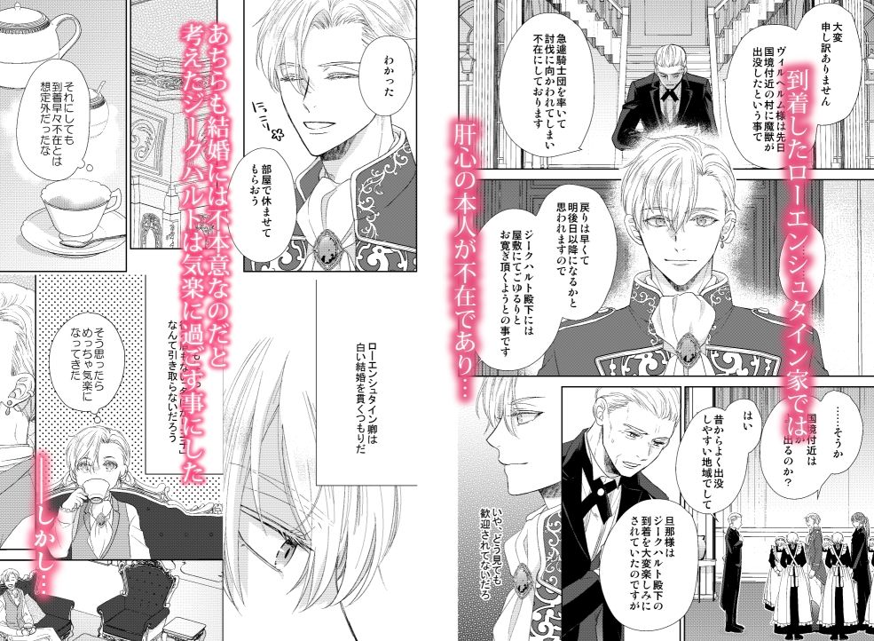 辺境伯騎士の執着婚