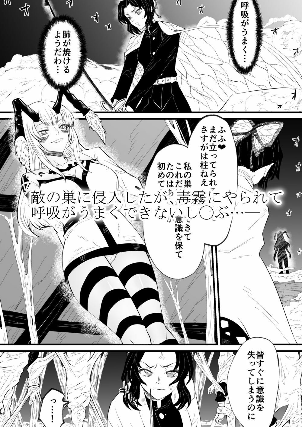 胡蝶し◯ぶ敗北Re: