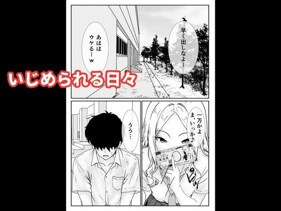 いじめっ子ギャルへの復讐は拘束レ●プで中に出す