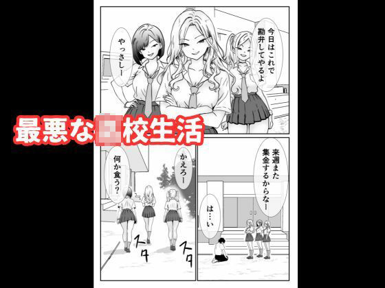 いじめっ子ギャルへの復讐は拘束レ●プで中に出す