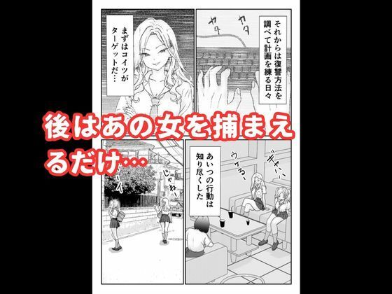 いじめっ子ギャルへの復讐は拘束レ●プで中に出す