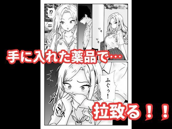 いじめっ子ギャルへの復讐は拘束レ●プで中に出す