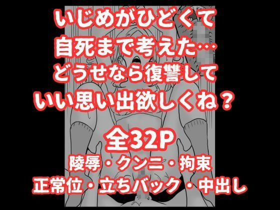 いじめっ子ギャルへの復讐は拘束レ●プで中に出す