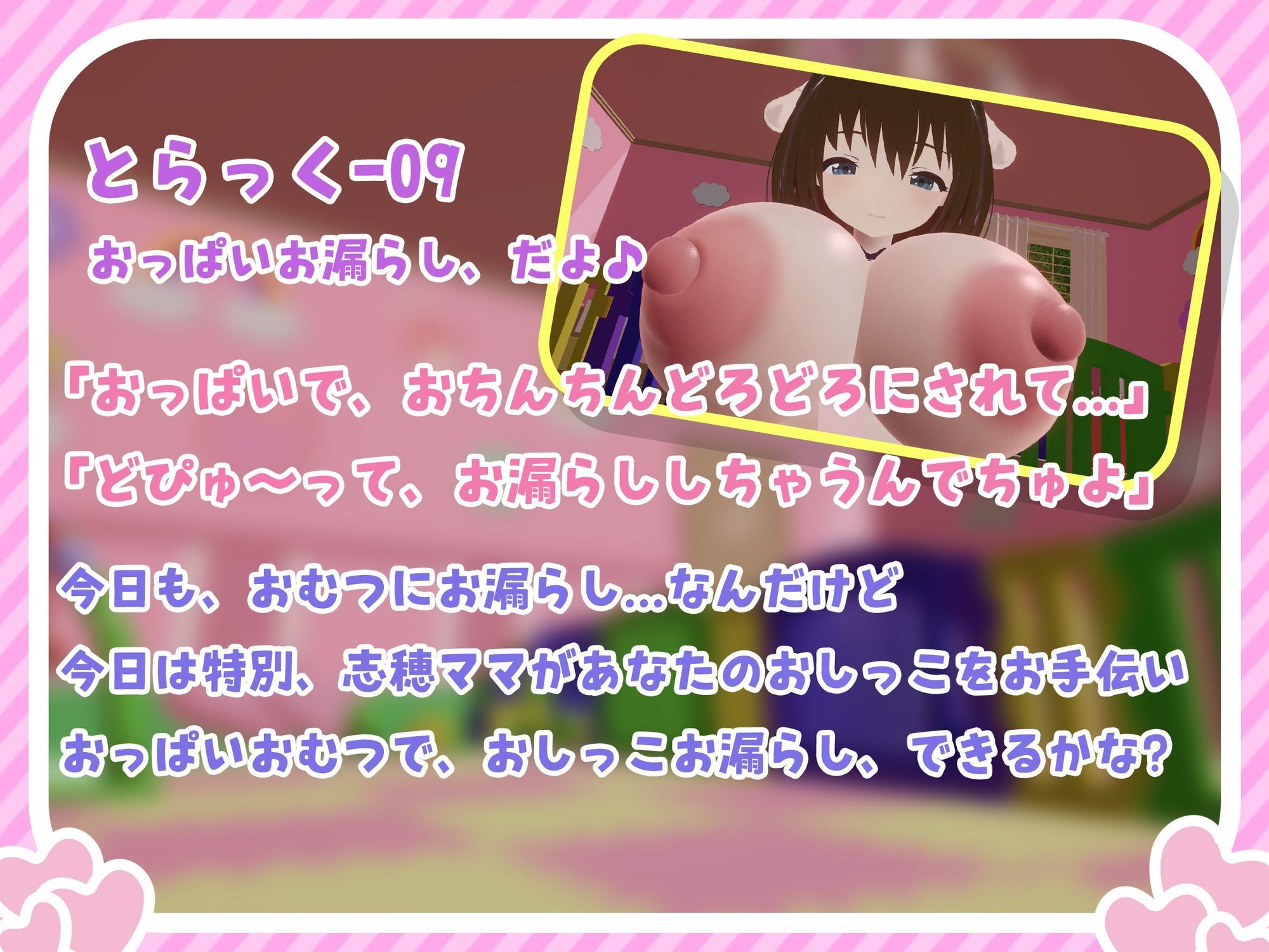 【オナサポ・赤ちゃんプレイ】ママと一緒に♪白いおしっことぷとぷお漏らし