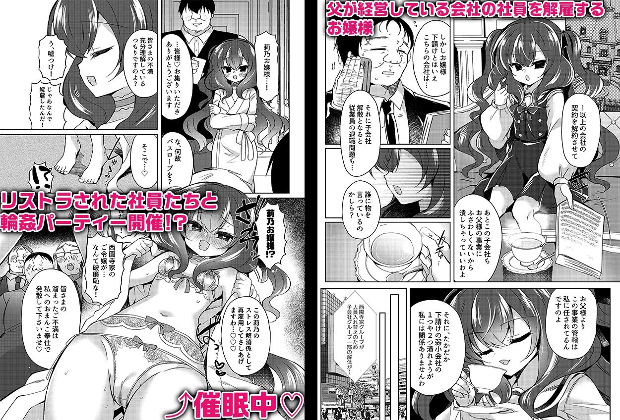 生意気令嬢に催●調教3.5