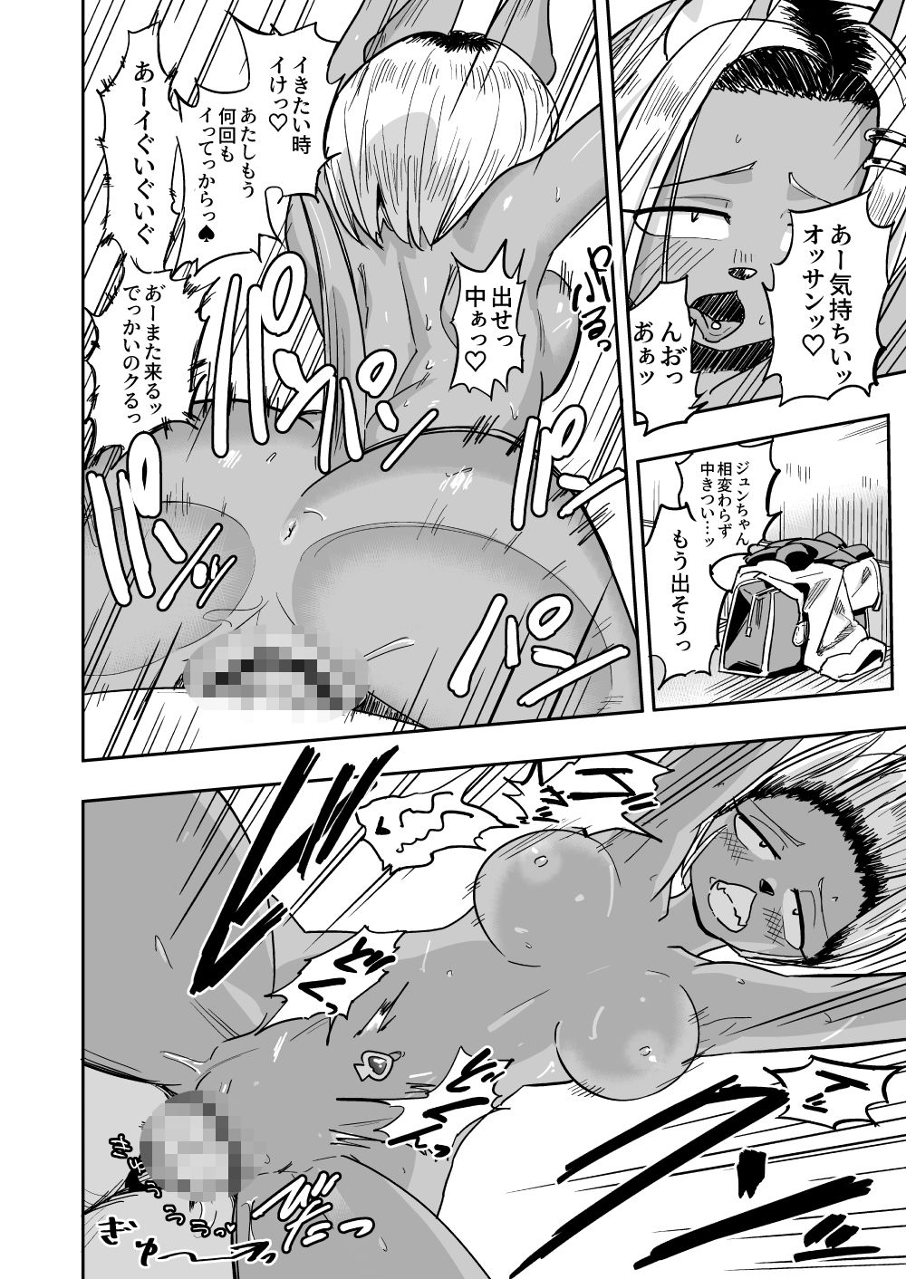 異星人の繁殖日記16