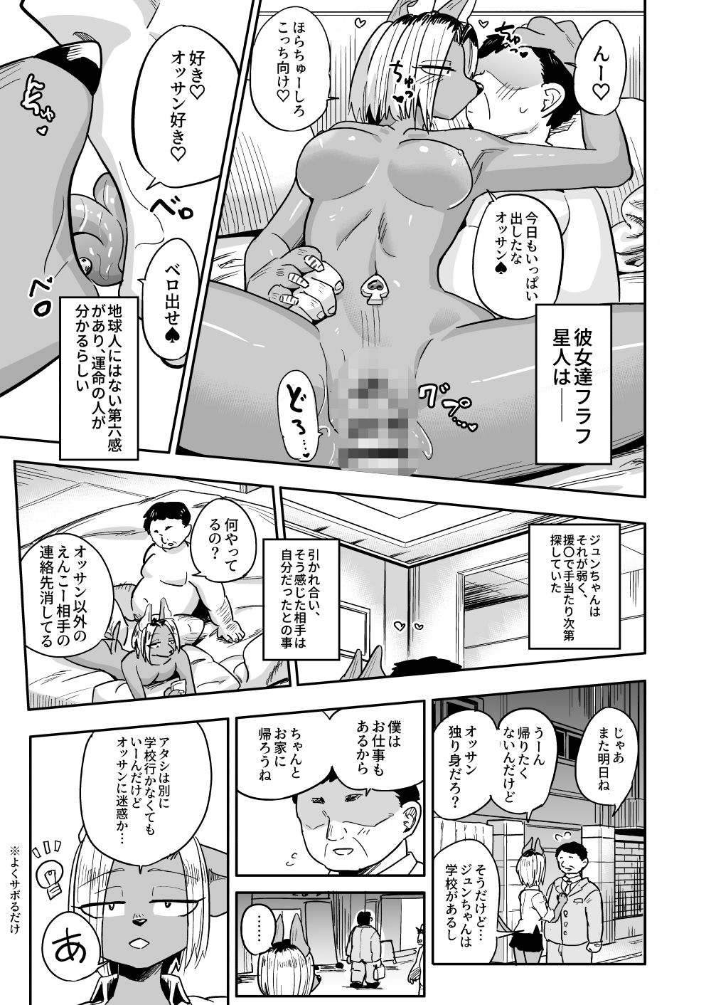 異星人の繁殖日記16