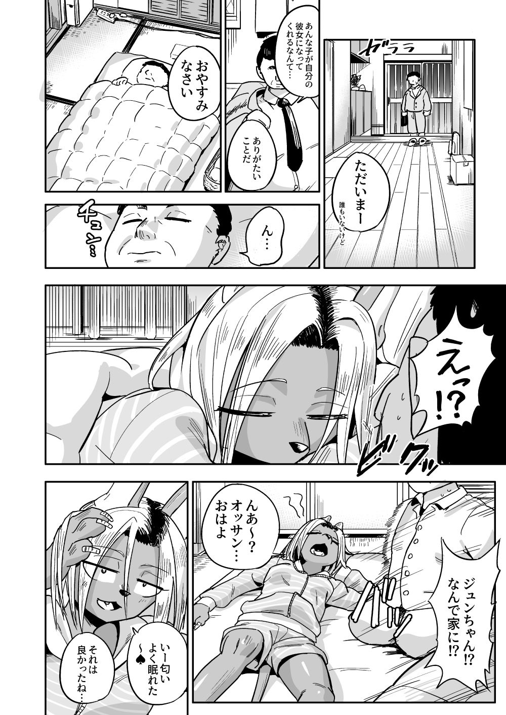 異星人の繁殖日記16