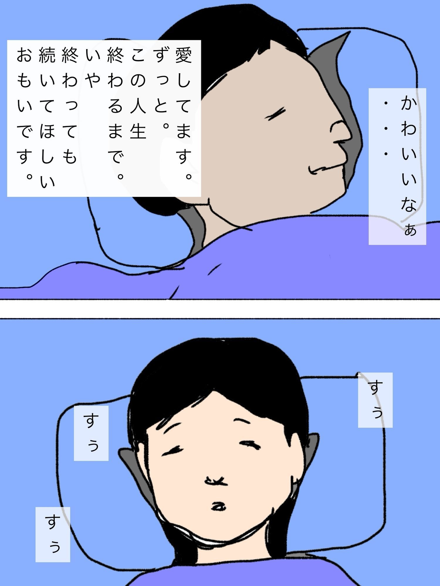 愛してる妻の寝言で出た名前
