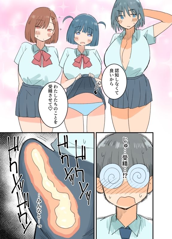 出産しないと卒業できない学園生活 一学期