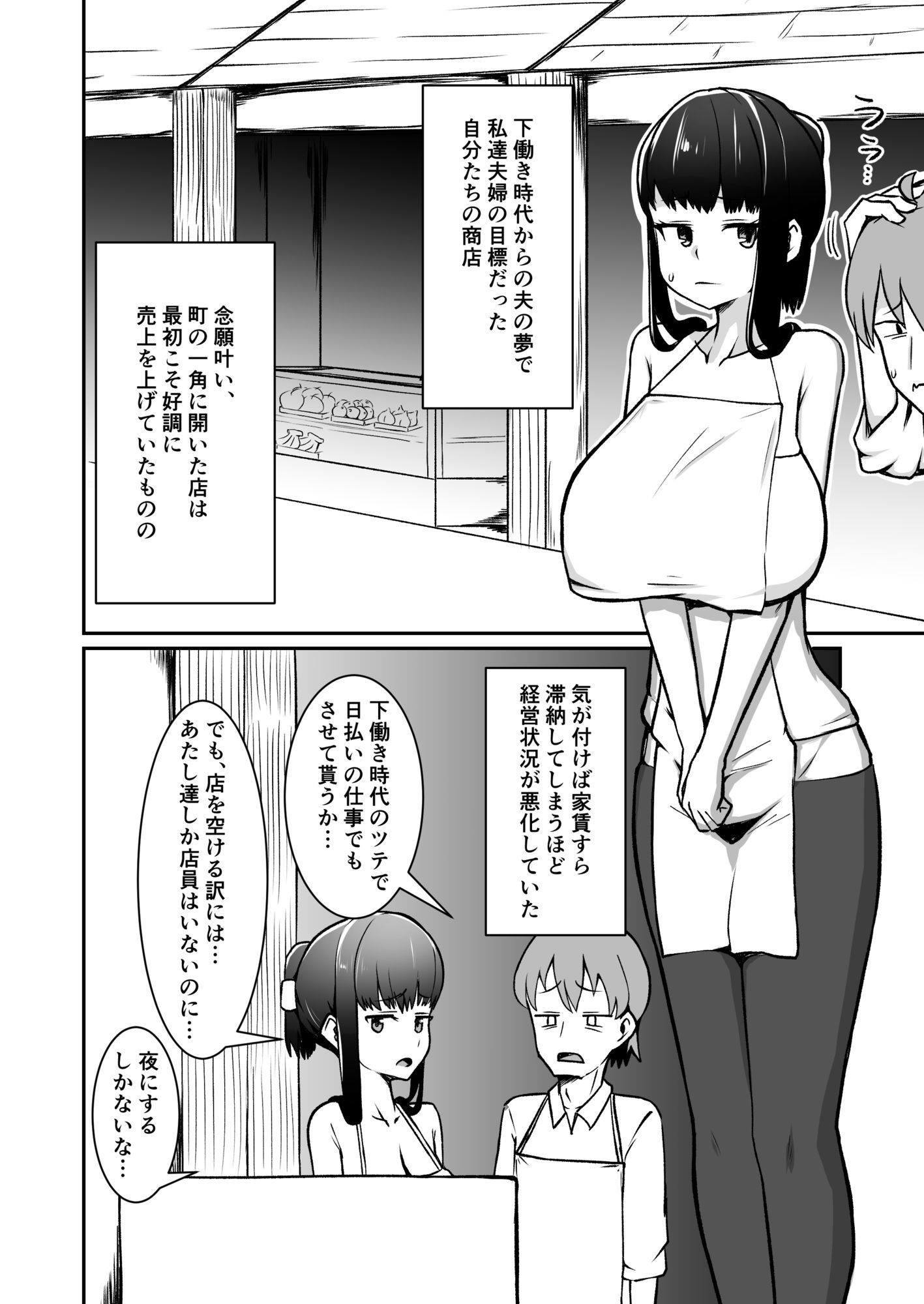 人妻ハーフフットは夫婦の夢の為、風俗店で客に抱かれる