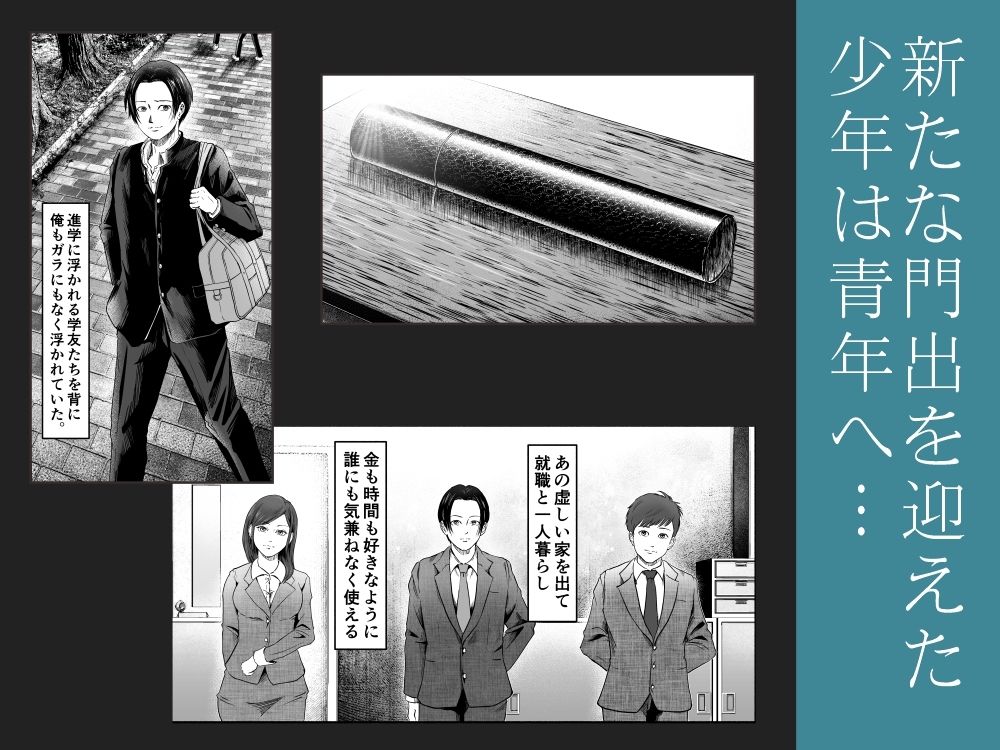 性少年.03 〜捨て猫のミーナ〜