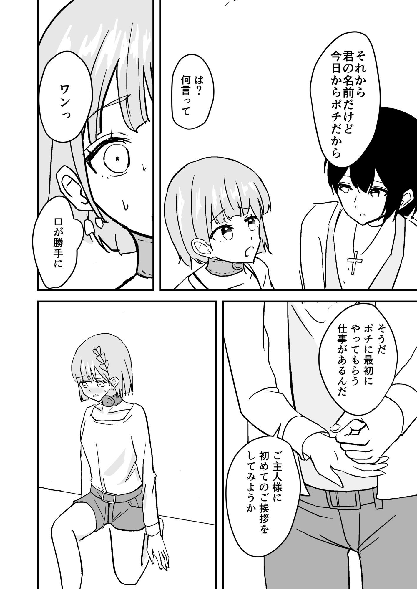 生意気ヴァンパイアちゃんはハンターさんに犯●れる