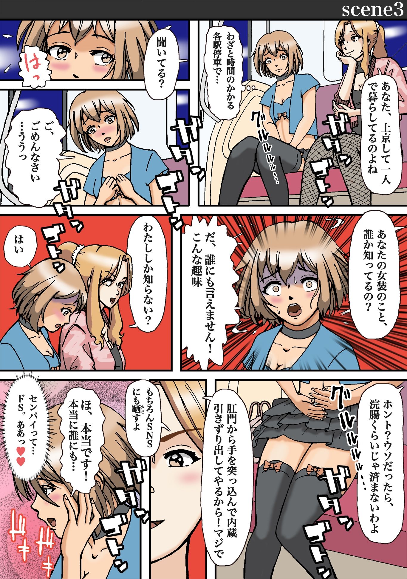 女装がバレて性獣男の性処理玩具に堕とされた