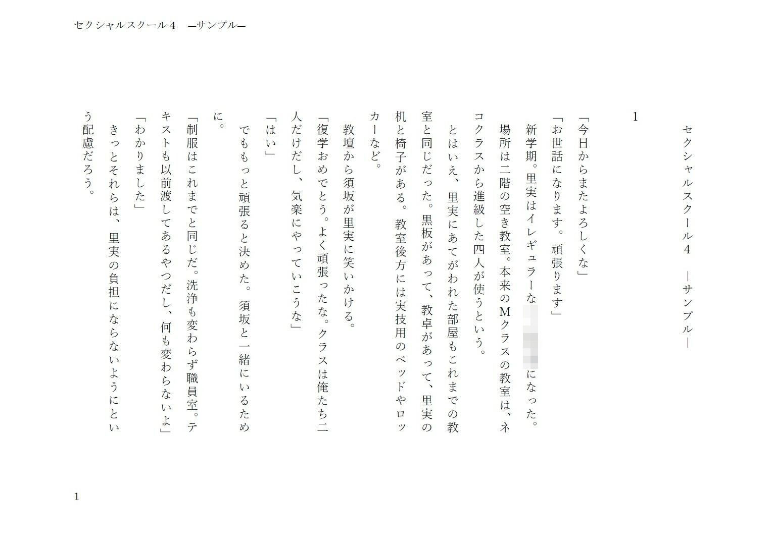 セクシャルスクール4