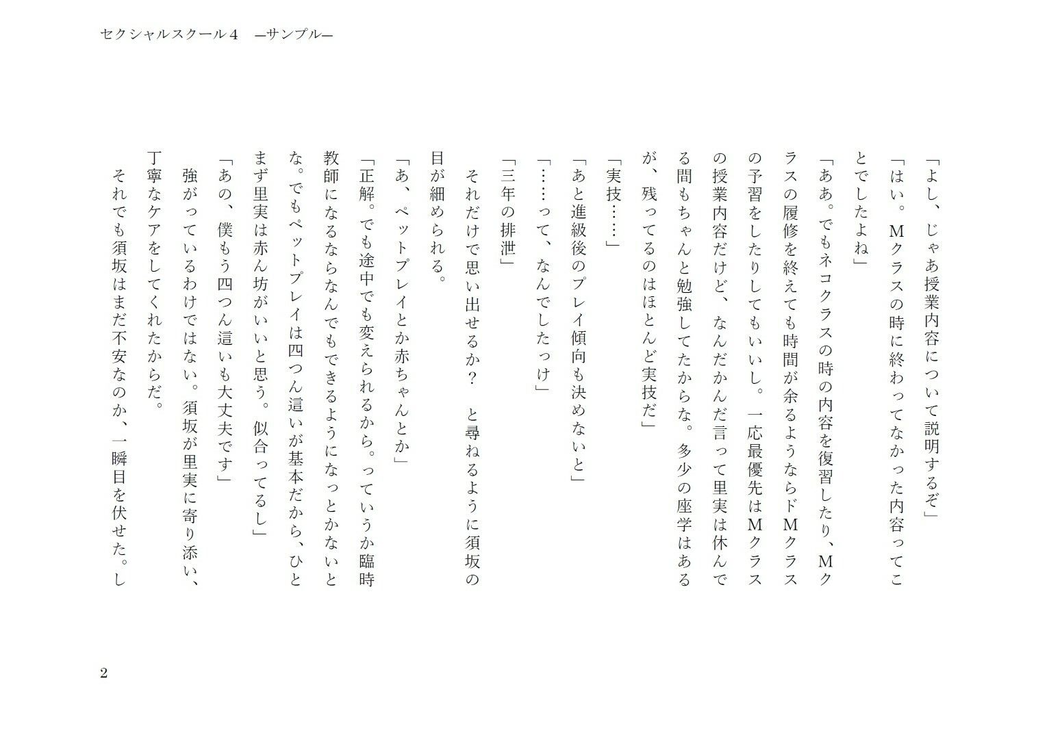 セクシャルスクール4