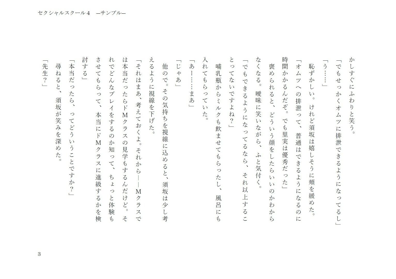 セクシャルスクール4