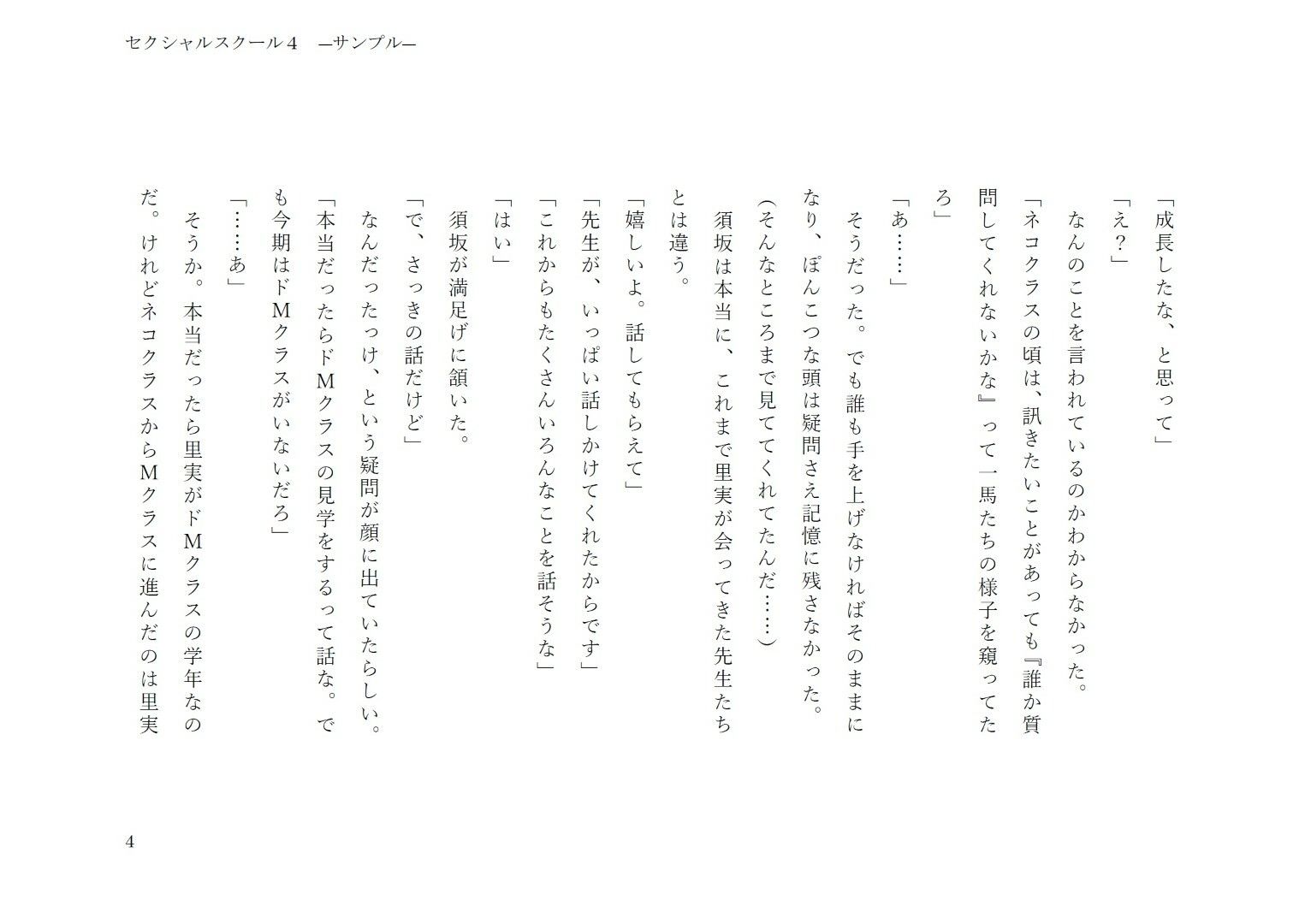 セクシャルスクール4