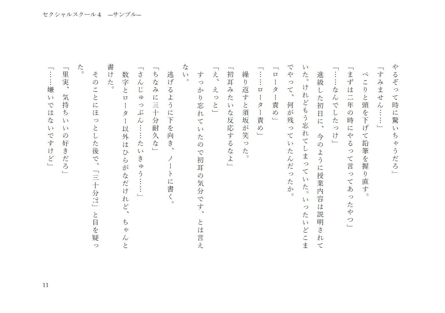 セクシャルスクール4