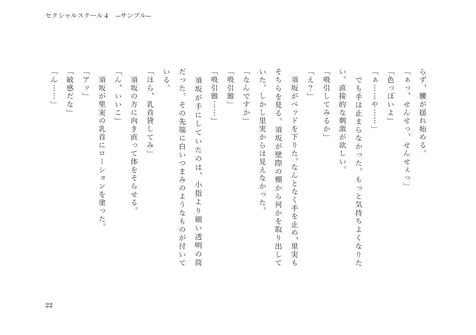 セクシャルスクール4