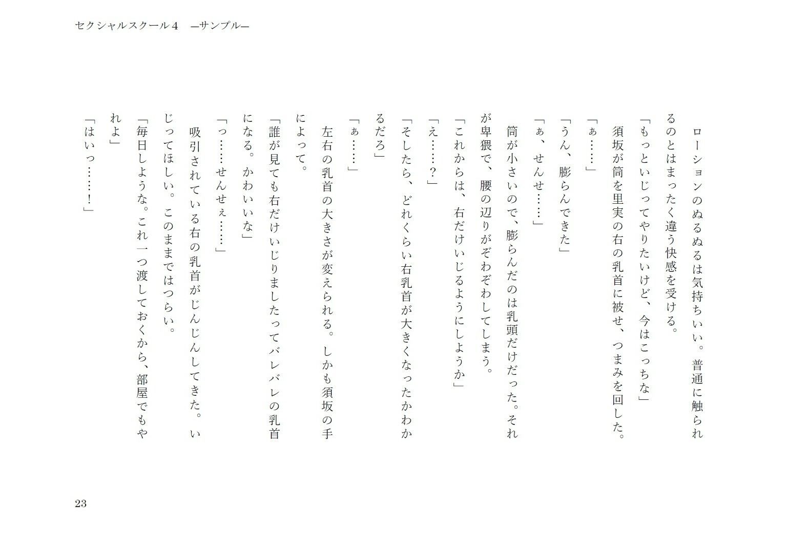 セクシャルスクール4