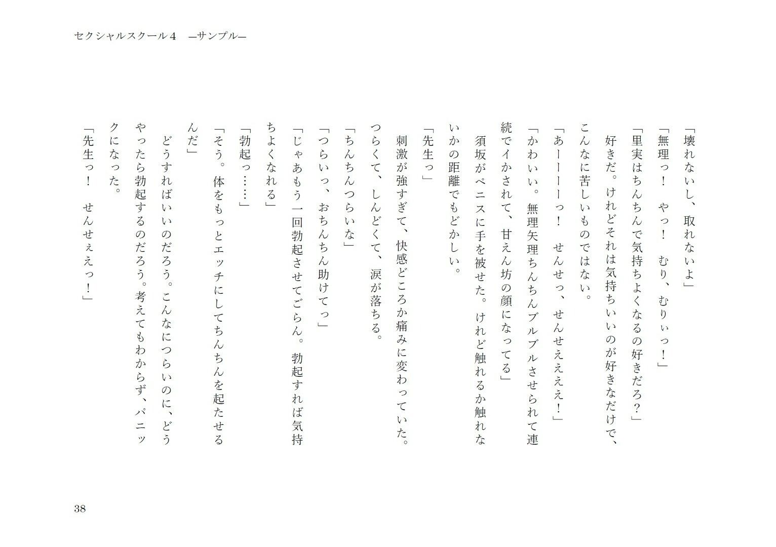 セクシャルスクール4