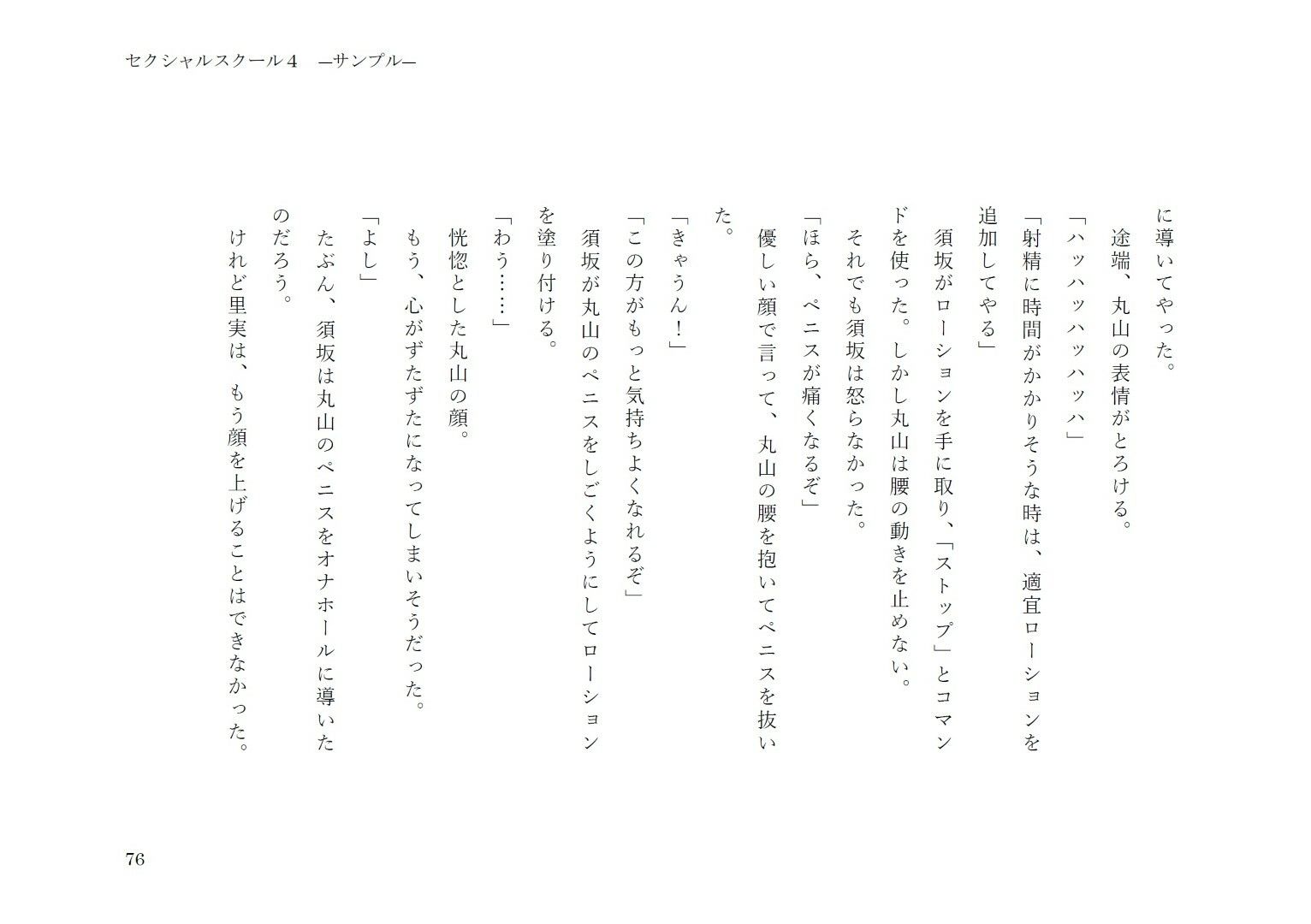 セクシャルスクール4