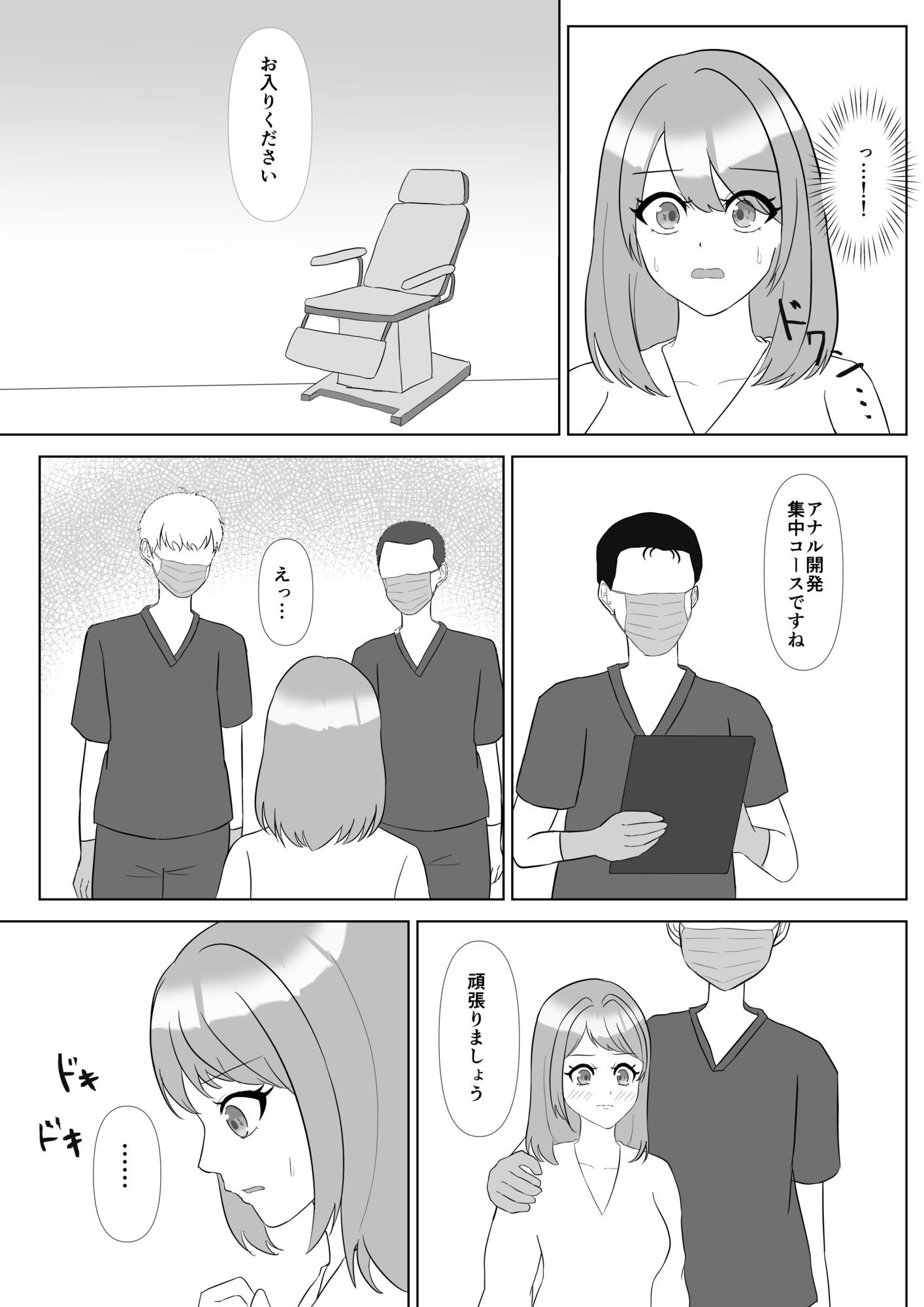 拡張の聖域 ―彼のためのアナル開発―