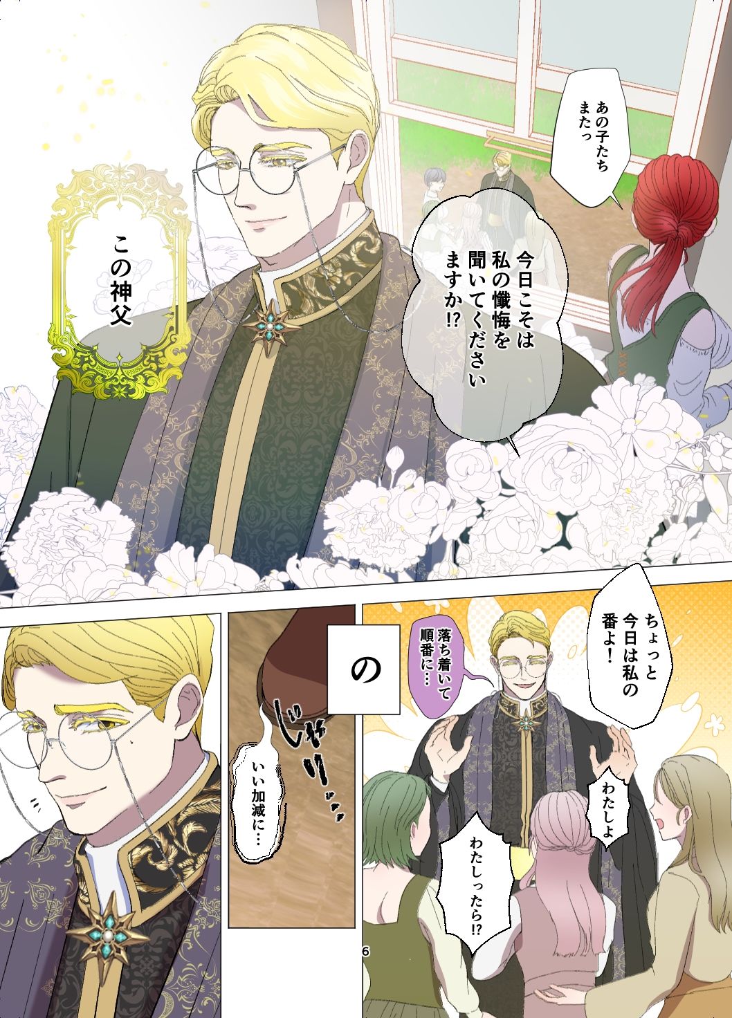 嫁き遅れ村娘は神父様の溺愛から逃げられない