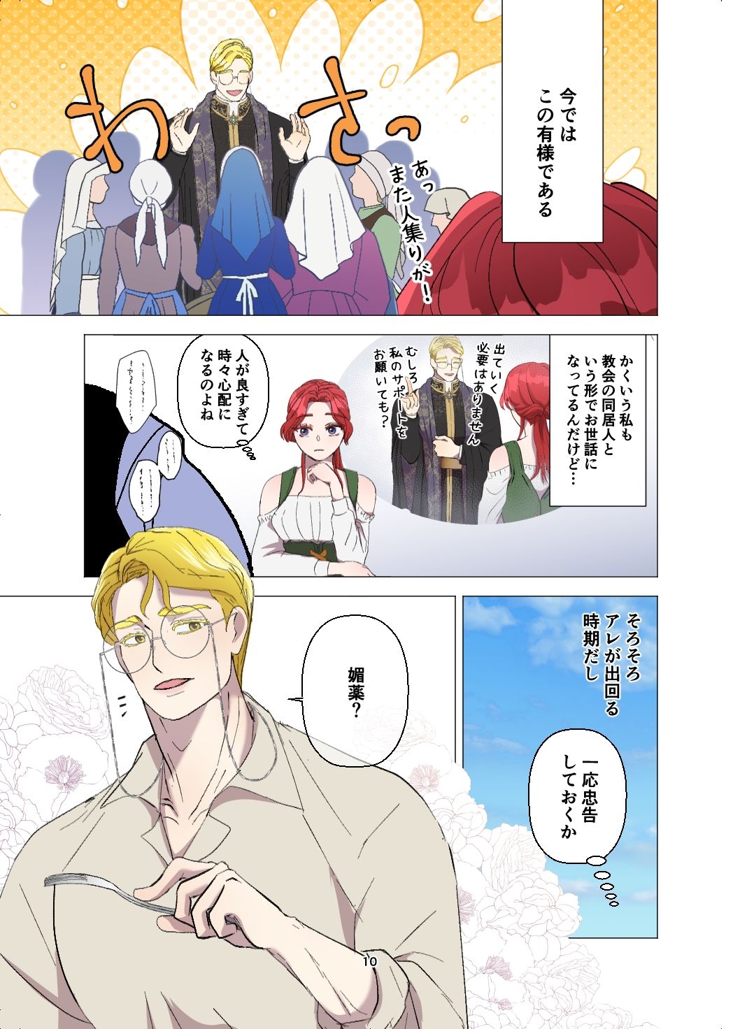 嫁き遅れ村娘は神父様の溺愛から逃げられない