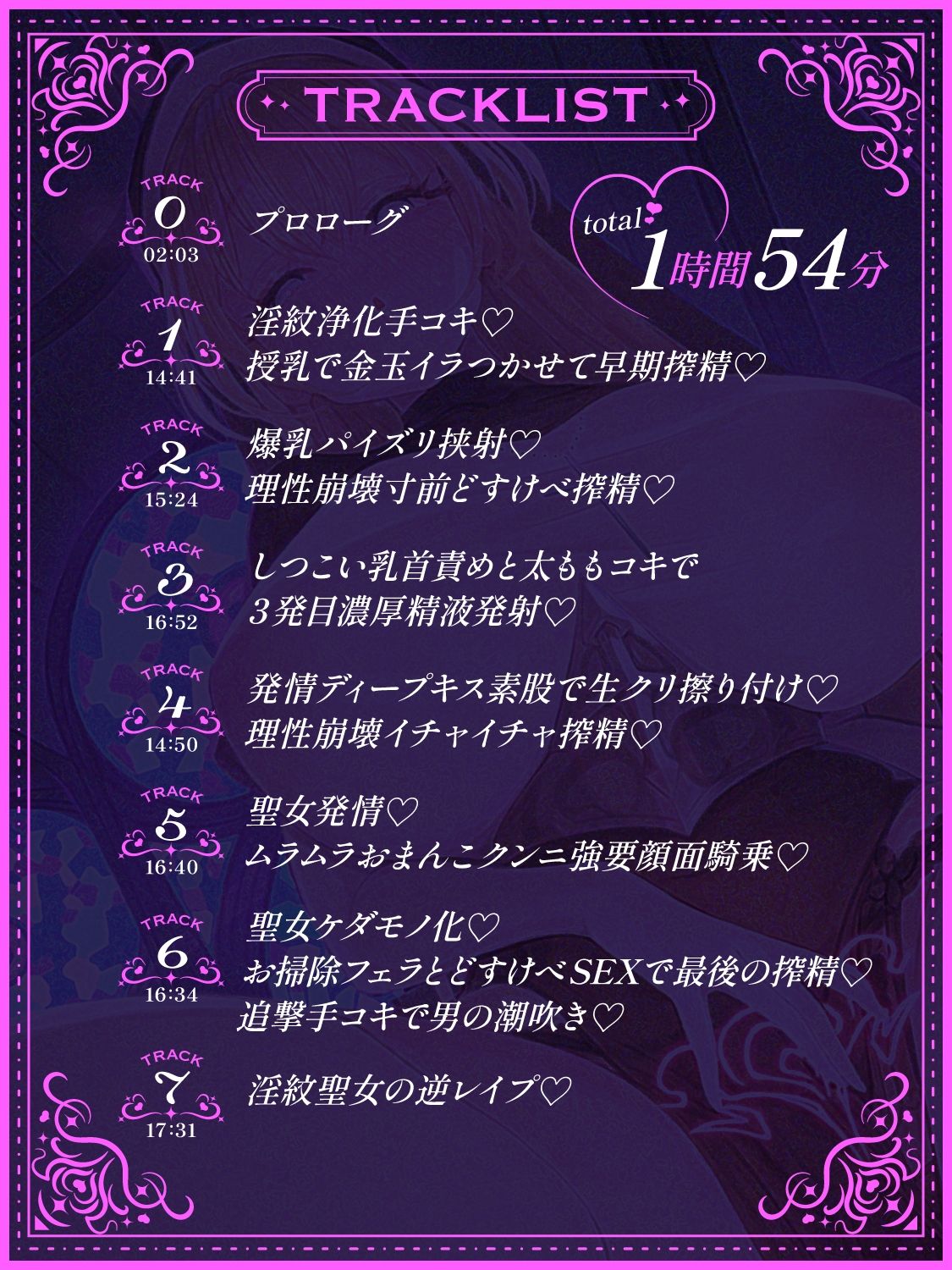 【逆レ●プ】【悪堕ち】淫紋に侵された勇者（アナタ）を救う為、聖女は貴方をレ●プする。