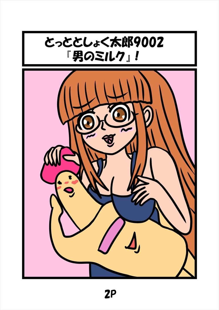 とっととしょく太郎9002