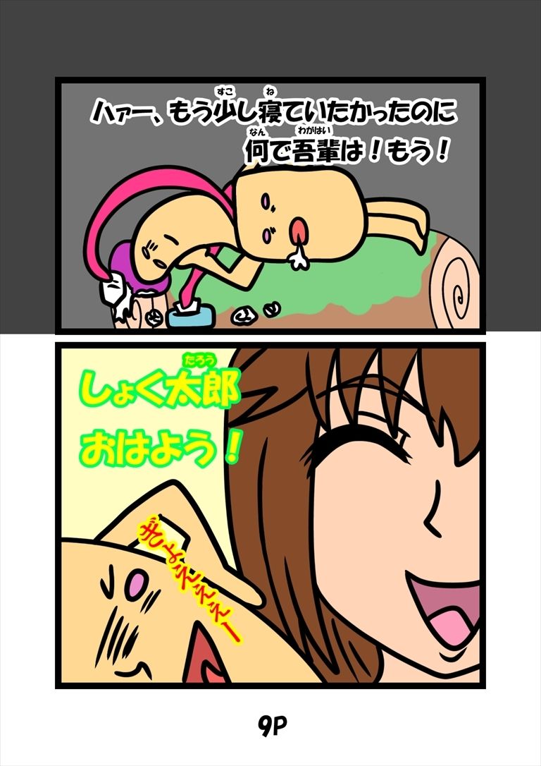 とっととしょく太郎9002