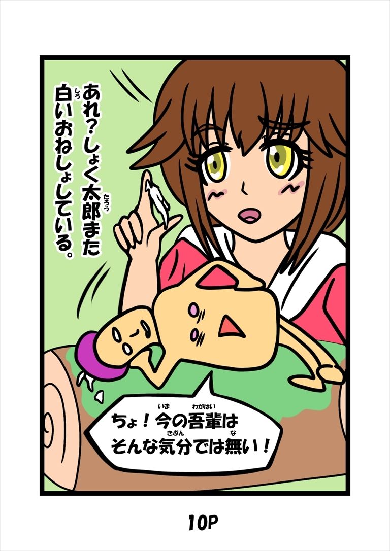 とっととしょく太郎9002