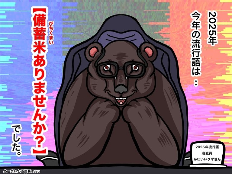 クマ抹殺計画2025年
