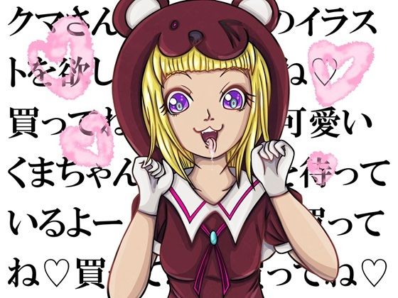 クマ抹殺計画2025年