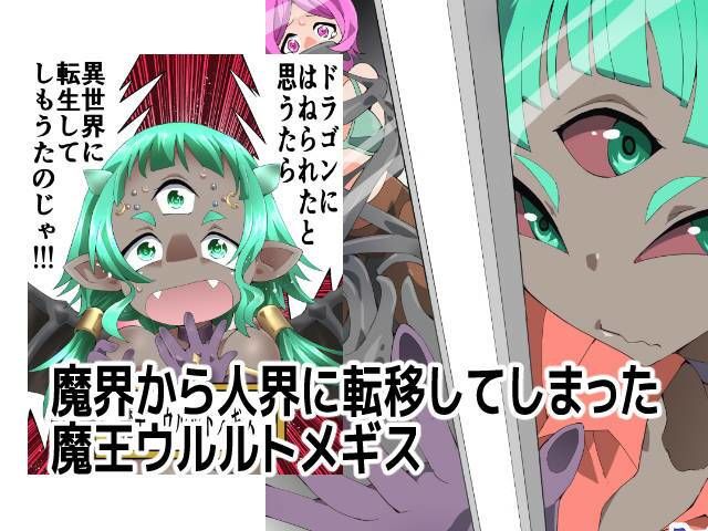 スーパーヒロイン誘拐陵● ANOTHER TRY 08 〜魔王ウルルトメギス〜