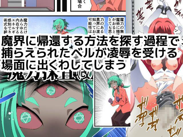 スーパーヒロイン誘拐陵● ANOTHER TRY 08 〜魔王ウルルトメギス〜