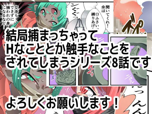 スーパーヒロイン誘拐陵● ANOTHER TRY 08 〜魔王ウルルトメギス〜