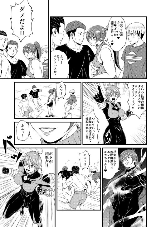 SHVS〜スーパーヒロインバーサス〜【エレクトルカVSダイヤファイブ】