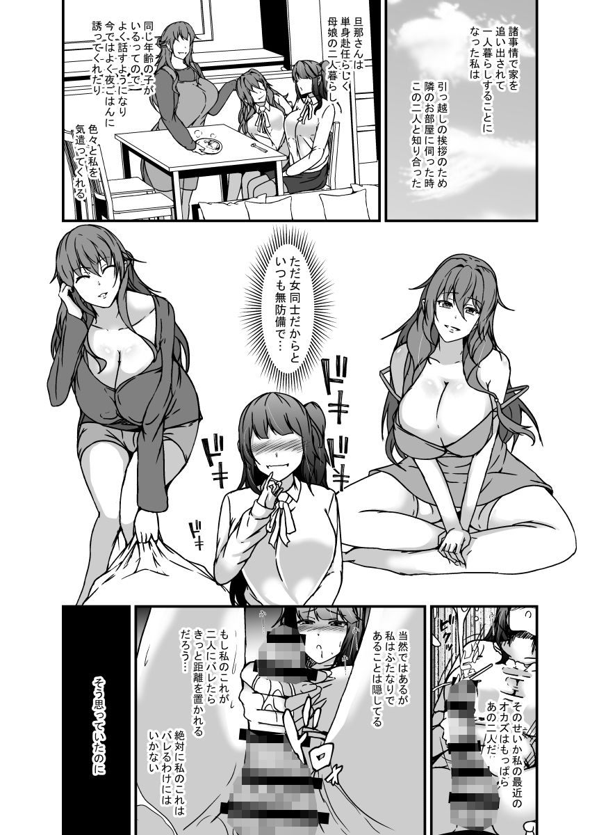 となりの母娘はふたなり娘のおちんぽケース