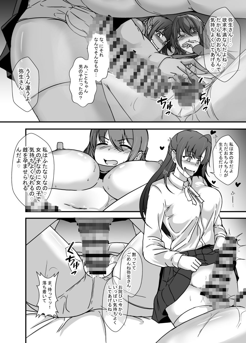 となりの母娘はふたなり娘のおちんぽケース