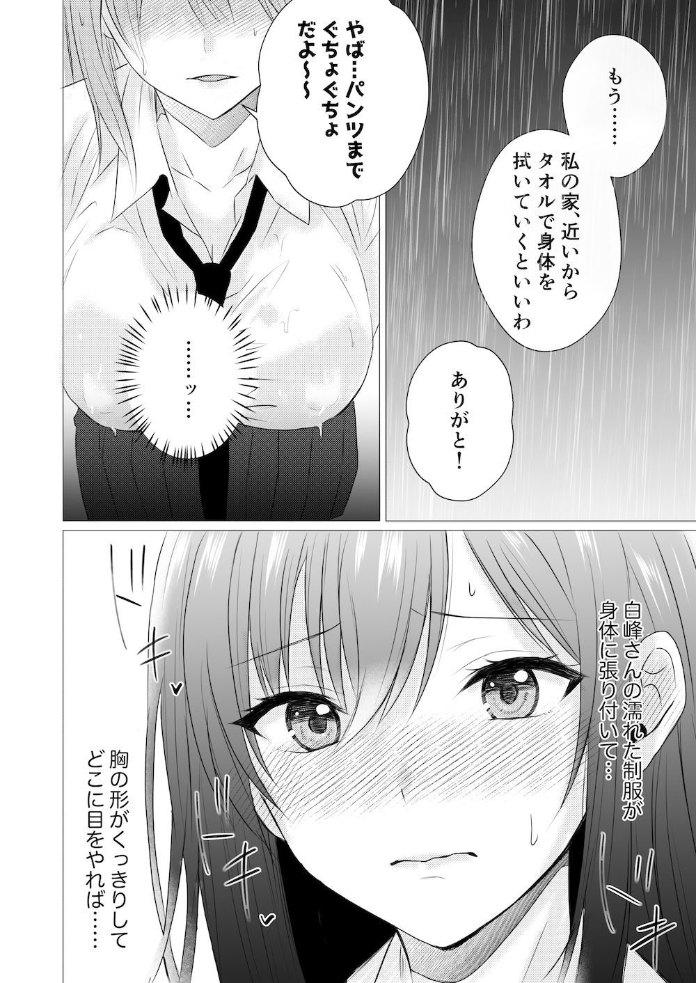 雨宿りで初めての百合えっち