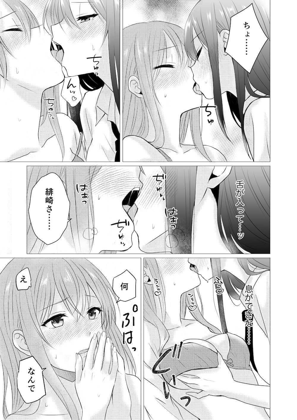 雨宿りで初めての百合えっち