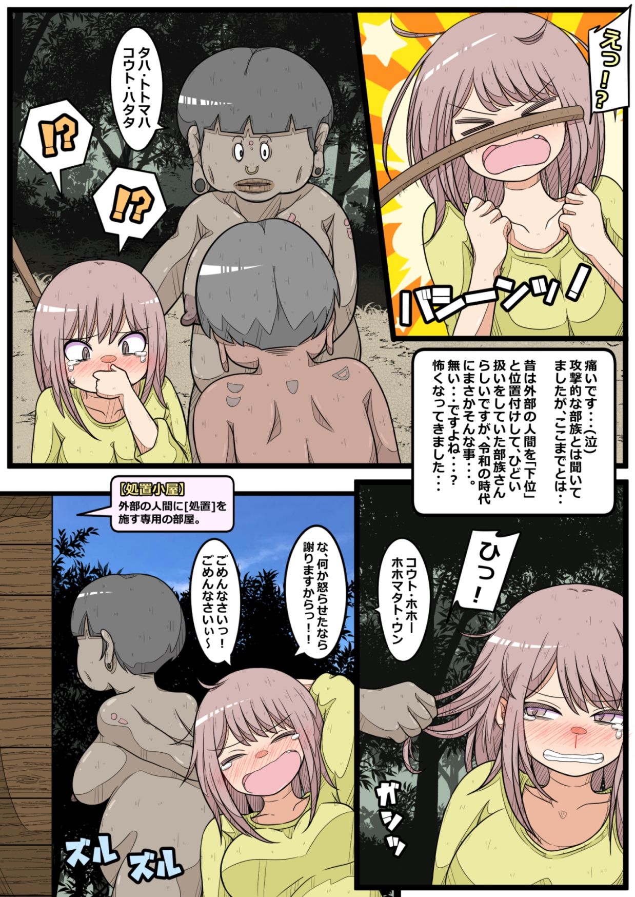 秘境の部族に突撃取材！