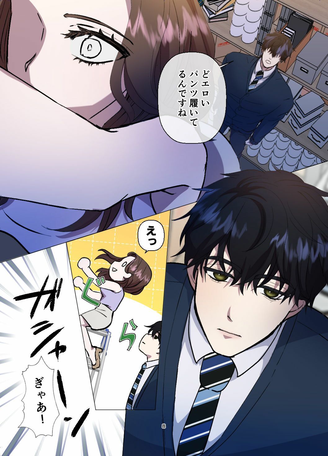 後輩に、パンツを見られただけなのにっ！